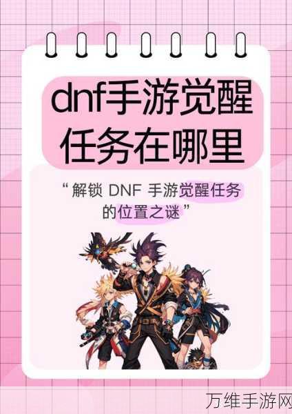 DNF手游攻略，解锁流刺单红气息防具散件全攻略