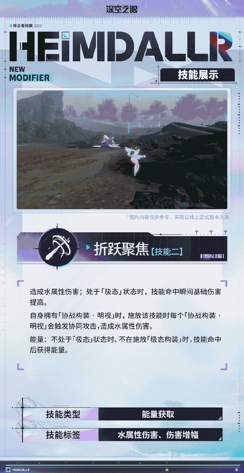 深空之眼启明海姆达尔技能介绍