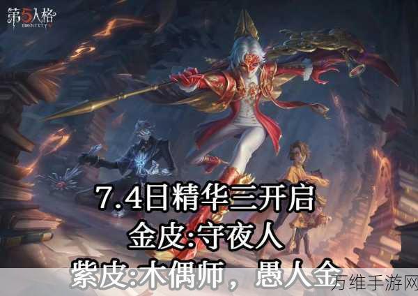 第五人格暑期前瞻直播大揭秘,全新角色、赛季挑战与惊喜福利等你来探!