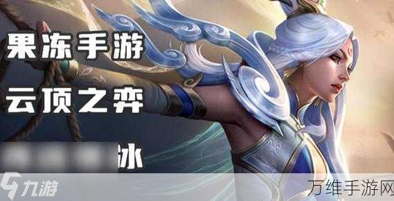 云顶之弈S11赛季寒冰射手深度攻略,精准冰冻,掌控棋盘!
