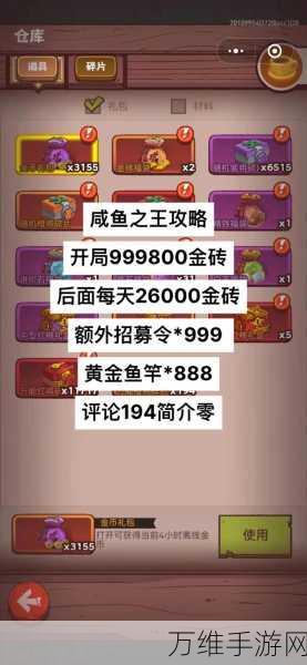 手游攻略大揭秘，咸鱼之王3600关通关秘籍