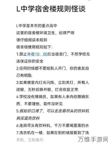 深度揭秘！文字脑洞宿舍怪谈全攻略与高能解析