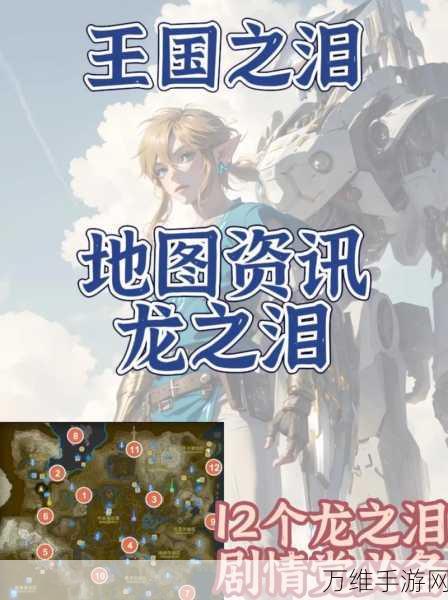 塞尔达传说王国之泪,解锁祝福之光的终极攻略