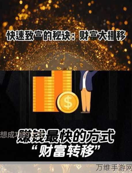 仙山小农新手致富秘籍，快速累积财富攻略大公开