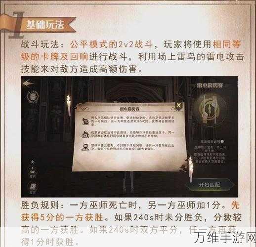 哈利波特魔法觉醒，雷电霹雳赛卡组策略全解析