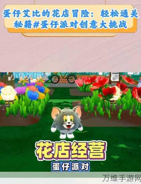 蛋仔派对攻略,轻松攻克难关,单人挑战秘籍大公开!