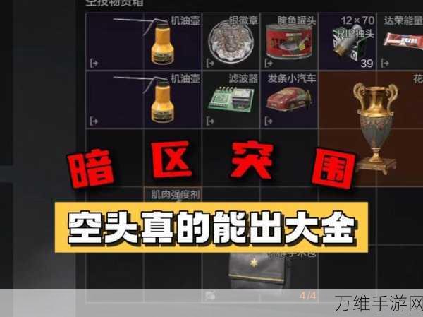 手游新风向，COD玩家转战暗区突围的财富秘籍