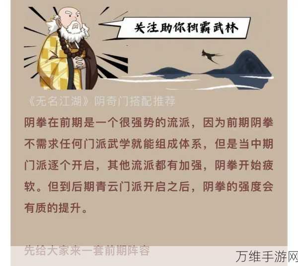 探秘无名江湖，阴拳流派深度解析，值得一试的武侠新体验？