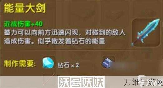 迷你世界探险必备，能量剑详细制作攻略与实战技巧揭秘