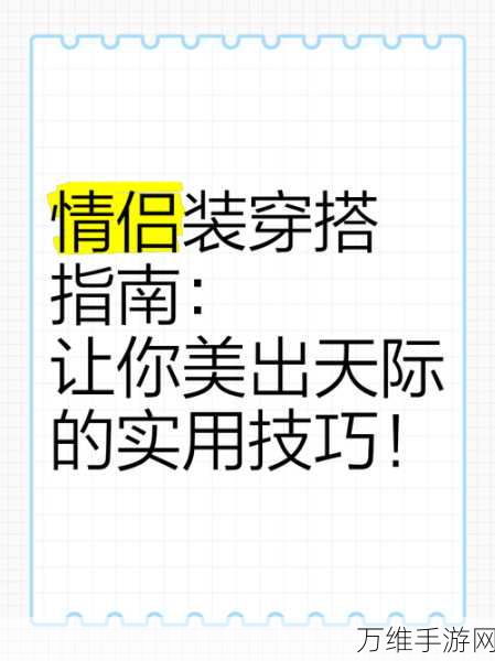 情侣穿搭大挑战！开心来找茬图文攻略揭秘情侣搭配秘籍