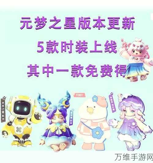 元梦之星蜡笔小新限定角色返场全解析，错过等一年的精彩回归！