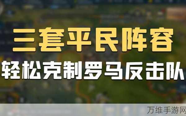 手游攻略，揭秘世界启元吉加美士追击队顶级阵容搭配与战术解析