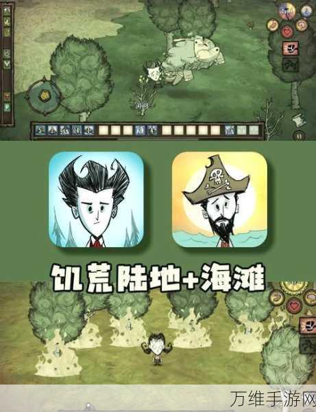 穿梭饥荒三大DLC，解锁全新生存挑战攻略