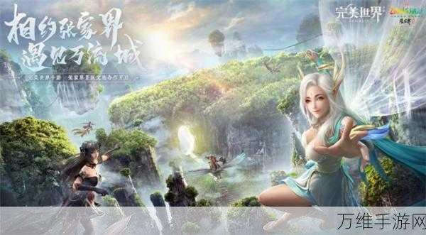 完美世界 iOS 版，玄幻仙侠手游的奇幻之旅