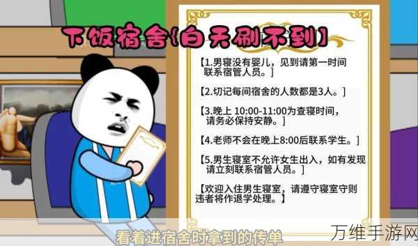 宿舍怪谈大挑战，通关攻略全揭秘，看你行不行！