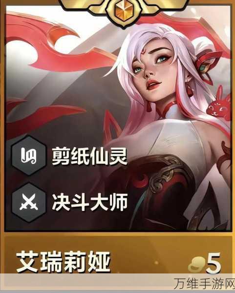 手游资讯,金铲铲之战S11赛季剪纸95玩法全攻略