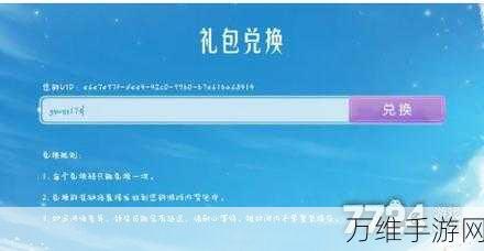 独家揭秘！异世代光与魔法最新礼包码大放送，内含珍稀道具不容错过！