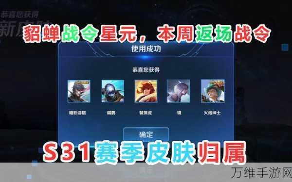王者荣耀S36赛季战令返场皮肤全揭秘,珍稀限定再度来袭!