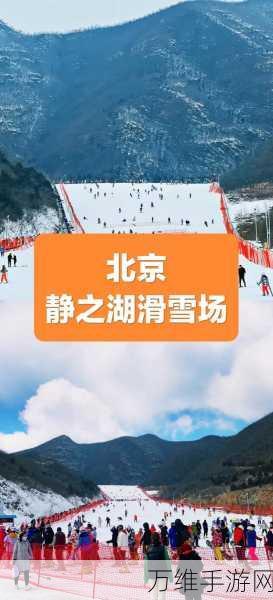 喷气滑雪世界，畅享刺激休闲之旅