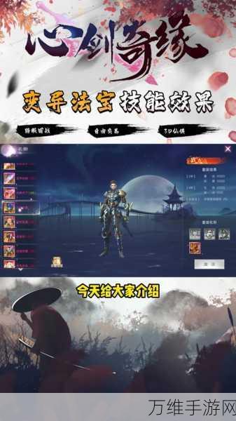 手游攻略,揭秘心剑奇缘炼化图激活全攻略