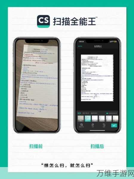 手游玩家必备!扫描全能王字迹去除技巧大揭秘