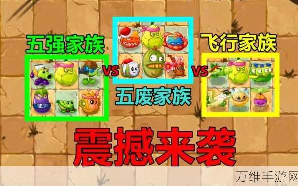 植物大战僵尸,五强VS五废,巅峰对决揭秘!