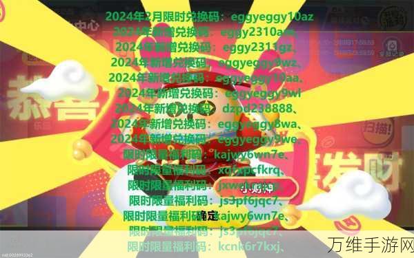 蛋仔派对2024年皮肤兑换码大揭秘，独家汇总与获取攻略