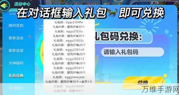 蛋仔派对2024年皮肤兑换码大揭秘，独家汇总与获取攻略