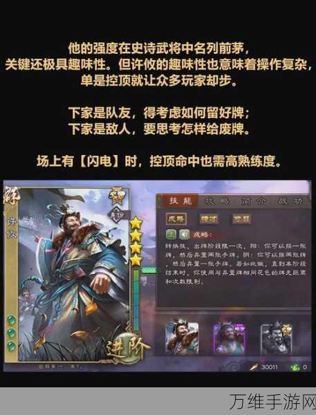 三国杀移动版攻略,许攸地主策略大揭秘,制胜关键全解析