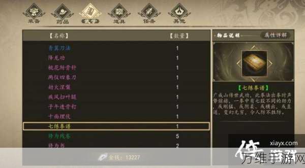下一站江湖2红叶配方购买全攻略,解锁神秘位置,速通游戏难关