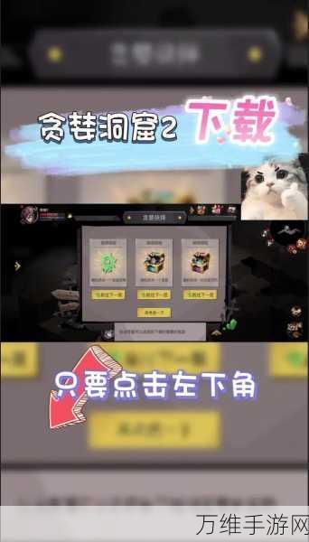 贪婪洞窟2快速提升幸运值攻略