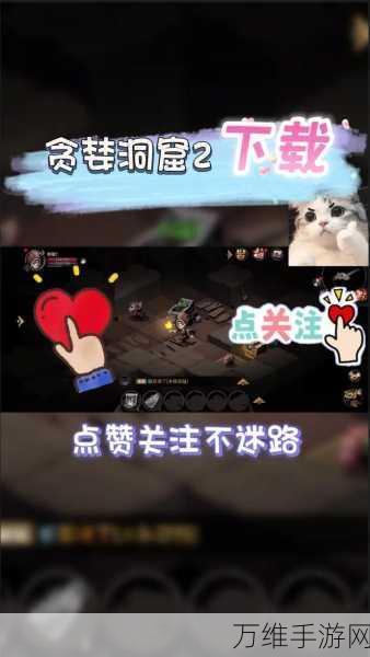 贪婪洞窟2快速提升幸运值攻略