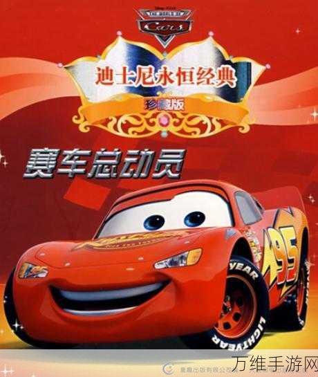 萌娃专属赛车之旅,赛车英雄总动员全关卡版
