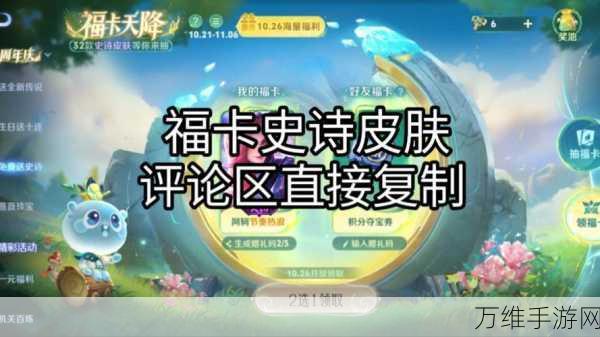 王者荣耀好运口令全攻略,解锁稀有奖励,赢取新春福利!