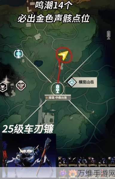 鸣潮攻略,揭秘异构金属液滴的高效获取途径