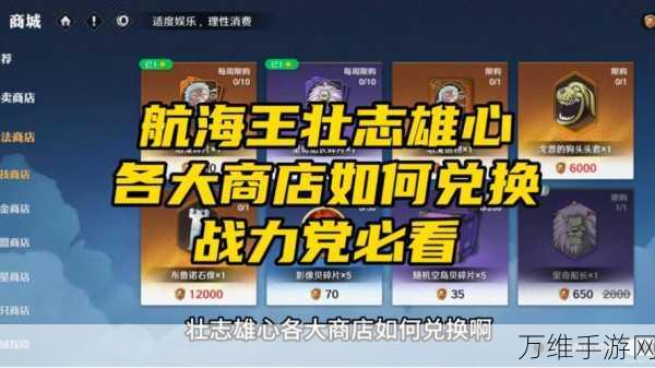 航海王壮志雄心攻略揭秘,如何一键领取海量邮件奖励?