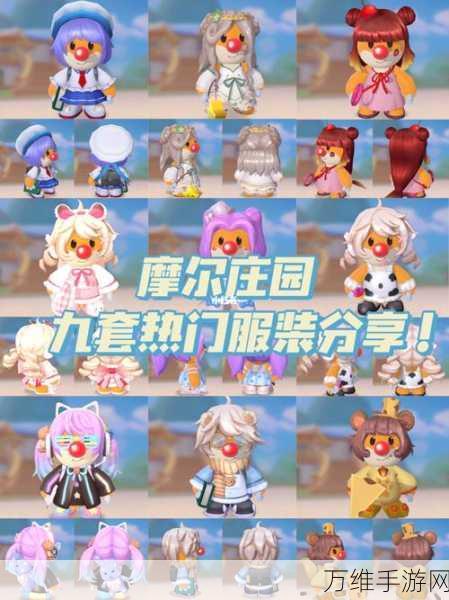 摩尔庄园深度攻略,解锁丝尔特好感度,赢取专属时装奖励!