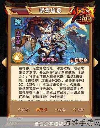 少年三国志彩金军师技能是什么