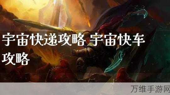 手游攻略,揭秘星空先锋队太空战术05的获取秘籍