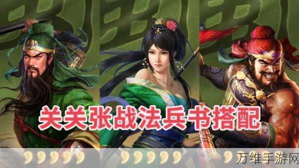 三国志战略版深度攻略,关平培养全解析,打造战场骁将!