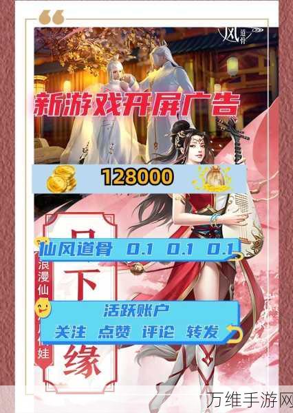 仙风道骨情缘系统玩法攻略