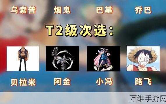 航海王壮志雄心公测角色强度大揭秘，谁才是海上霸主？