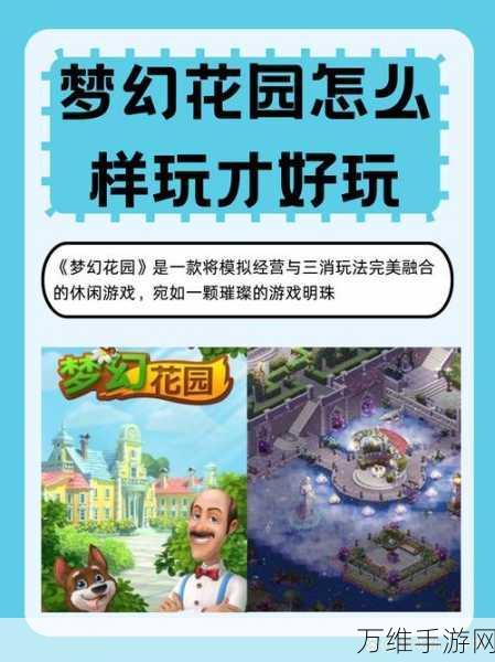 合并花园,打造梦幻经营乐园的必备手游指南