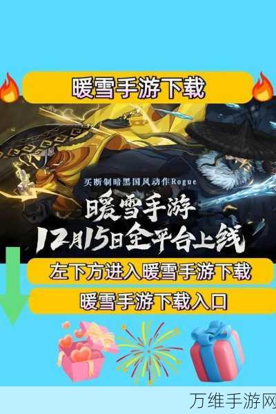 暖雪手游新手必看,全方位问答攻略助你快速上手