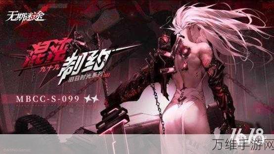 无期迷途新皮肤爆料，九十九新世界装束惊艳登场，限时活动同步开启！