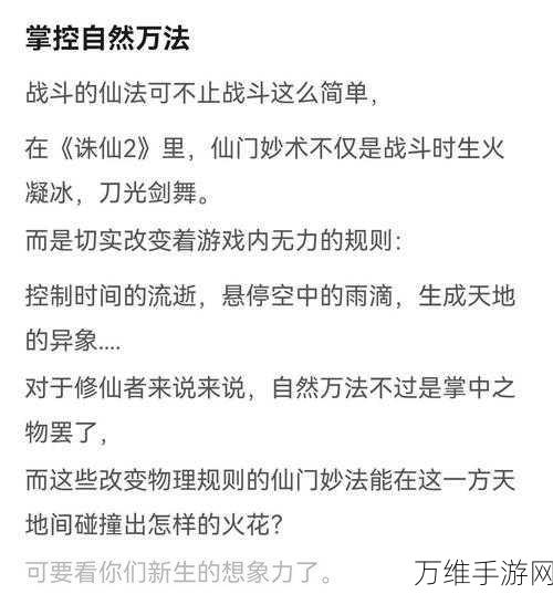 手游攻略揭秘,诛仙世界如何触发幽煞窥伺祸苍生剧情任务