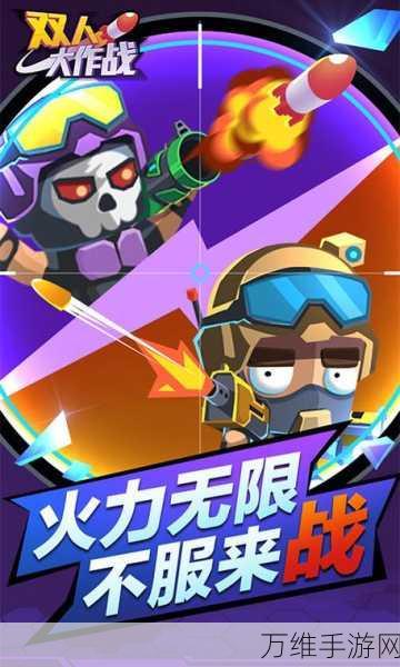 弓箭手大作战 vivo 版,多人联网激战,射击新体验