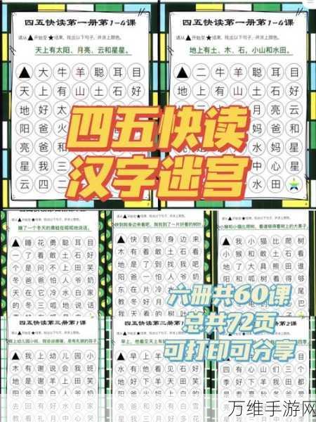 汉字迷宫大揭秘，进击的汉字善恶有报通关全攻略