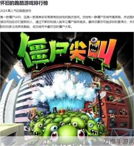 僵尸尖叫破解版,畅享趣味跑酷,激战僵尸世界