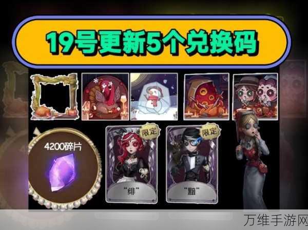 第五人格2023年许愿码全揭秘,兑换攻略与珍稀奖励一网打尽